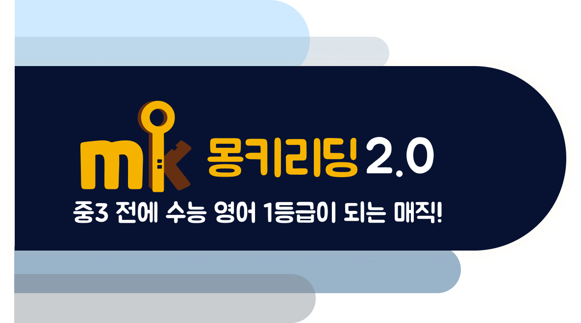 중3 전에 수능 영어 1등급이 되는 매직!